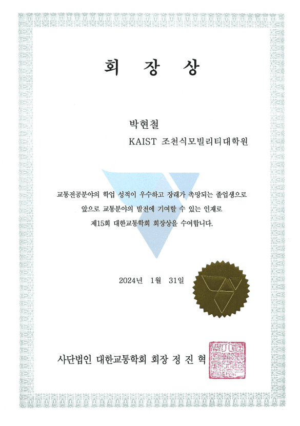Hyuncheol Park Award